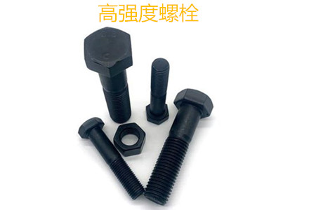高強度螺栓有哪些擰緊方式？