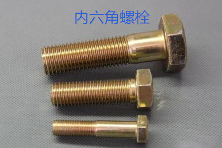 內(nèi)六角螺栓使用時(shí)的誤區(qū)有哪些？